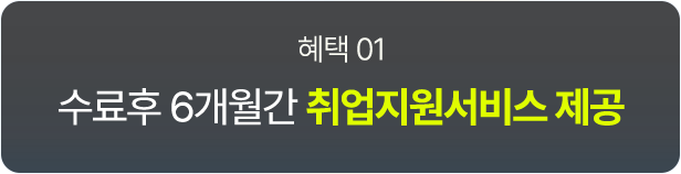 ¼ö·áÈÄ 6°³¿ù°£ Ãë¾÷Áö¿ø¼ºñ½º Á¦°ø